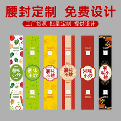 水果蛋糕腰封外卖快餐餐盒食品盒腰封不干胶封条甜品腰封烘焙腰封
