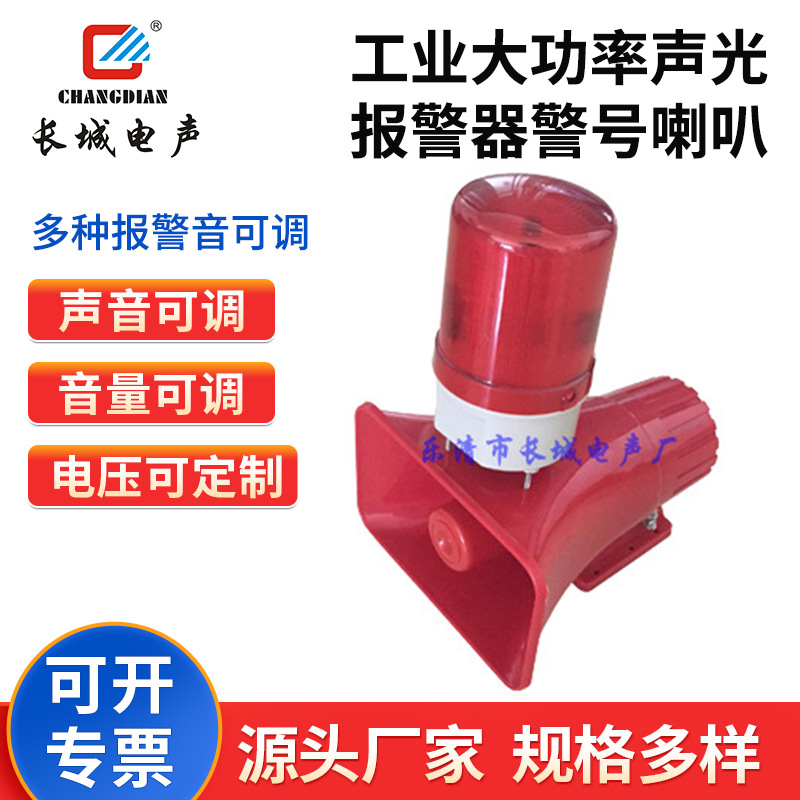BC-3A工业大功率声光报警器警号喇叭BJ-1080警示灯防爆智能消防