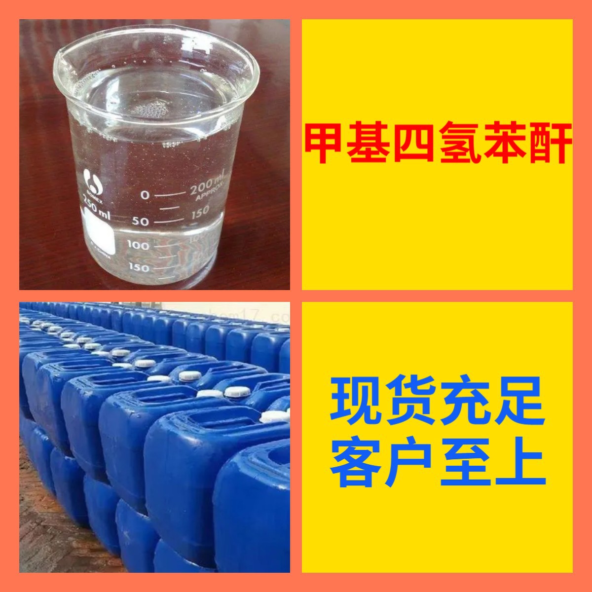 甲基四氢苯酐 工厂直供工业级满意的服务20年生产经验江苏浙江