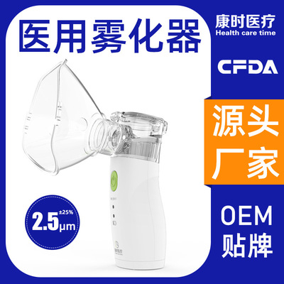康时医疗雾化机家用儿童医用手持成人清肺压电微网静音雾化器厂家|ms