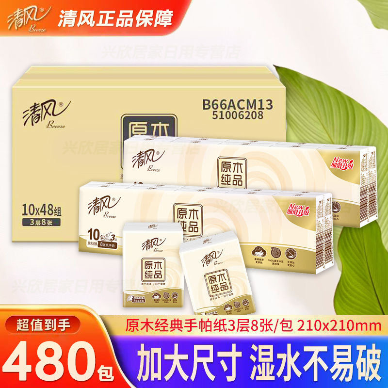 Qingfeng handkerchief paper small package paper towel portable Napkin small package carry-on affordable paper towel