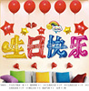 Happy Birthday Happy Balloon Set HappybirthDay Adult Birthday Background Wall layout aluminum membrane balloon