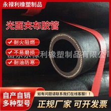 厂家生机器配套用光面黑色夹布夹线输水软胶管天然橡胶胶管