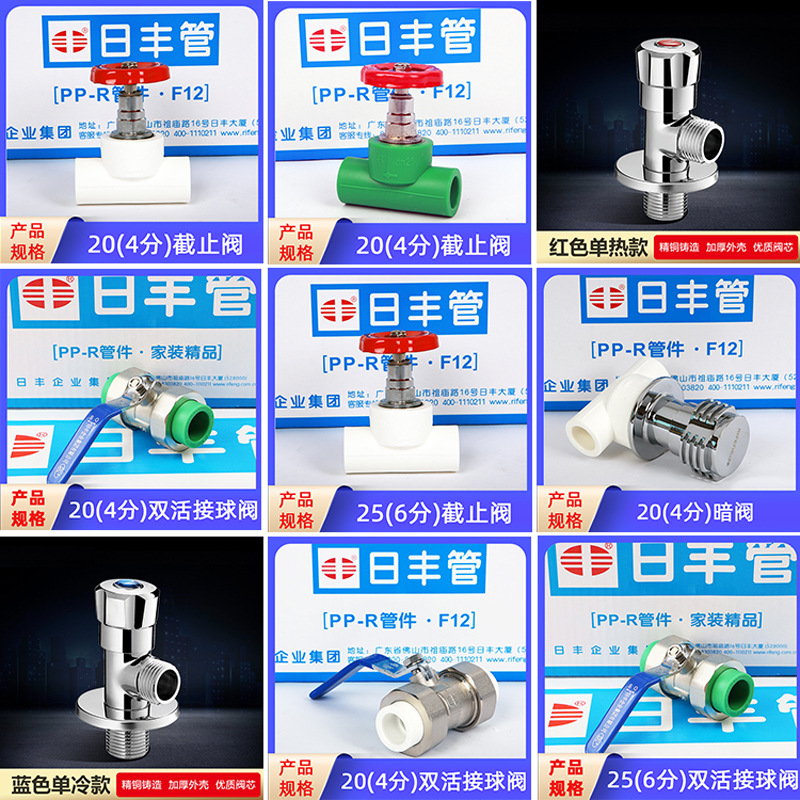 日丰角阀4分20日丰PPR双活接球阀截止阀暗阀冷热配件热熔管件