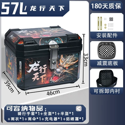 Motorcycle trunk: Xiaodao, universal large-capacity delivery - medium-size-upgraded-version-57l-dragon-travels-the-world-inner-lining-thickened-case
