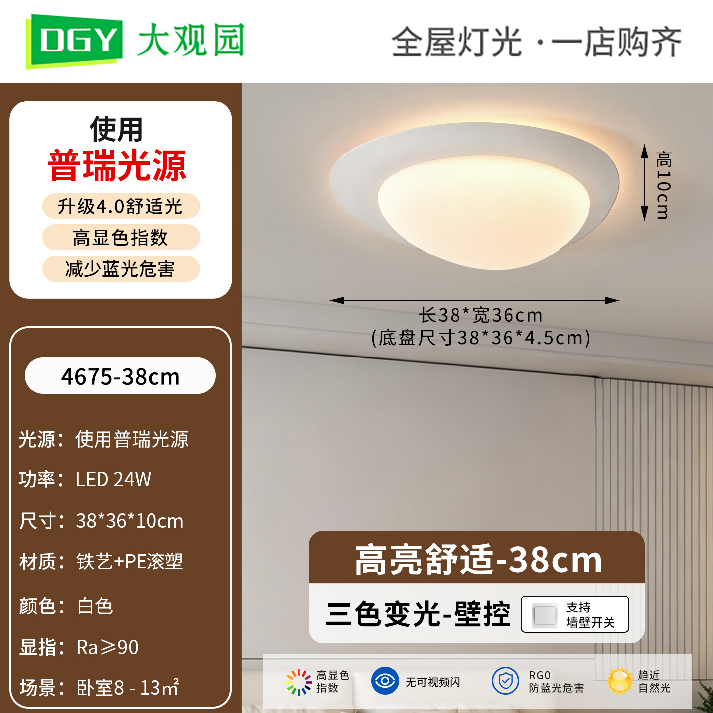 38cm Blanco-Tricolor Dimmable - 24W-Full Spectrum (Daguan Garden)