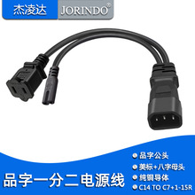 Ʒ�ֹ��^IEC320 C14�D����/����ĸ�^�Դ�D�Q��C7+1-15Rһ�ֶ���
