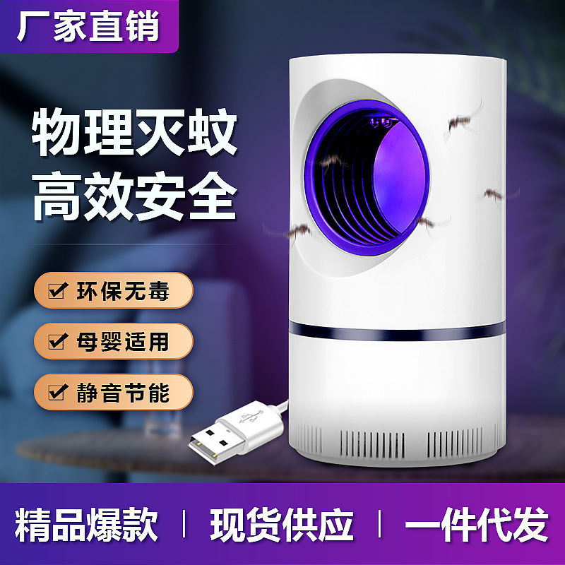 灭蚊灯神器驱蚊器天眼家用物理蚊子静音防室内吸蝇虫低价礼品跨境