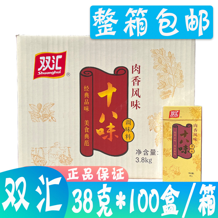 整箱双汇十八味38g*100盒肉香风味复合调味料炒菜拌陷卤菜增香