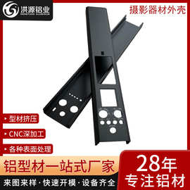 厂家批发工业摄影器材铝合金外壳补光灯高精度阳极氧化铝型材