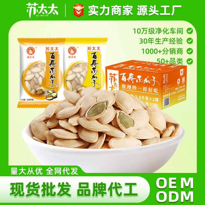 苏太太新货南瓜子原味整箱批发小包装盐焗瓜子熟散装南瓜籽5kg