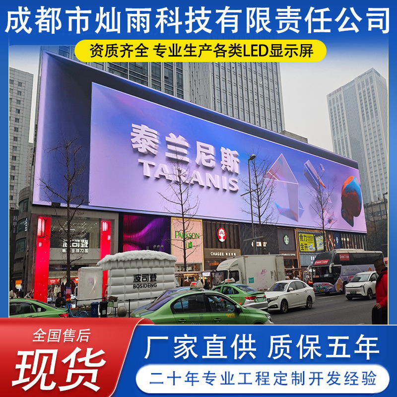 Chengdu outdoor waterproof LED electronic advertising screen for shopping malls and hotels, P2.5, P4, P5 flexible high-brightness LED screen
