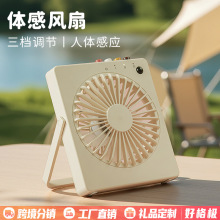 跨境新品体感风扇 USB充电人体感应风扇办公室家用便携桌面风扇