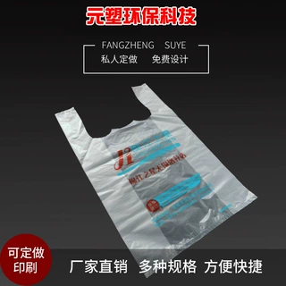 厂家订制印字马甲背心袋食品级超市购物打包袋来图定制超市塑料袋