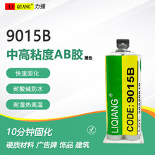 力强黑色AB胶高浓度耐候防水高温快干环保水晶石材金属珠宝环氧胶