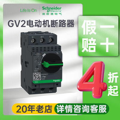 施耐德电气gv2电机热磁断路器400v/415v防过载单磁电动机断路器