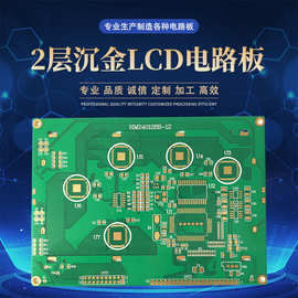 厂家批发2层沉金LCD通讯电路板双面多层PCBd刚性常规板优惠片方案