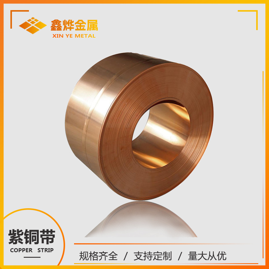 厂家直销 T2铜皮铜带 C1100 紫铜带