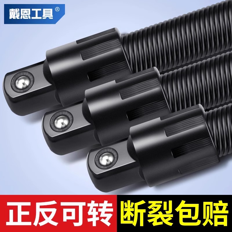 戴恩工具弹性软杆套筒加长杆转向接杆万向软轴电动扳手1/2连接杆