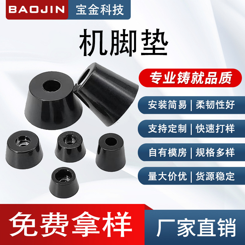 工厂现货工业电子电器设备减震防滑橡胶机脚垫耐磨抗老化机械脚垫