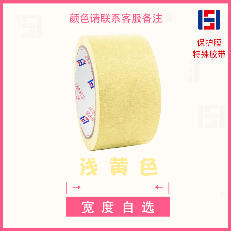 Лента маскировочная Dongguan Hongshun светло-желтый 6см x 20м
