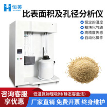 比表面积及孔径分析仪全自动静态容量法氧化铝土壤孔隙度测定仪器