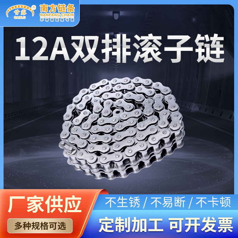 12A双排滚子链A系列短节距精密滚子链不锈钢工业传动链条板式链