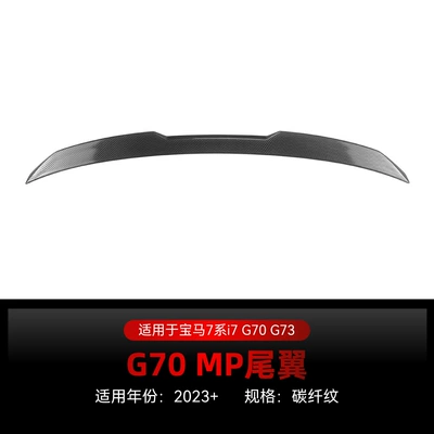 Suitable for 2023+ Bmw 7 Fixed wind wing - carbon-fiber-pattern2023