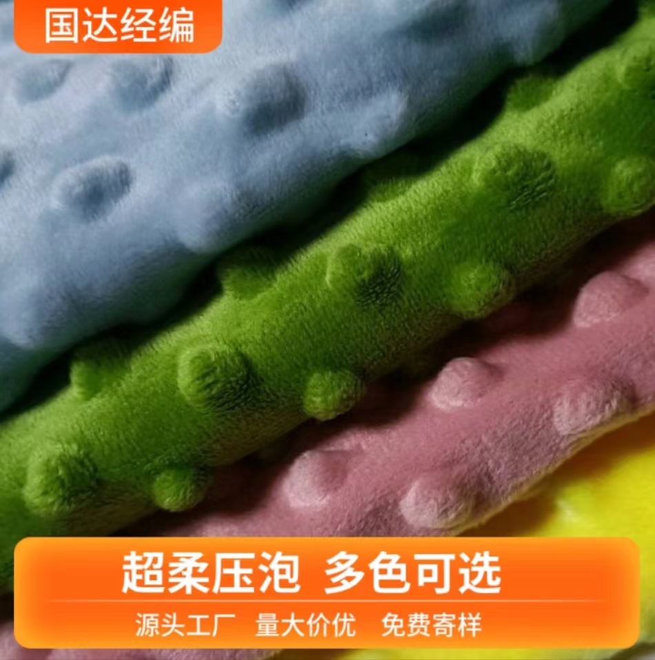 厂家供应 超柔压花短毛绒 压泡短毛绒布料面料 双面超柔短毛绒