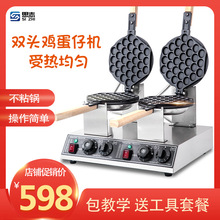商用電熱雞蛋仔機雙頭蛋仔機可麗餅機電餅鐺小吃機器設備工廠直銷