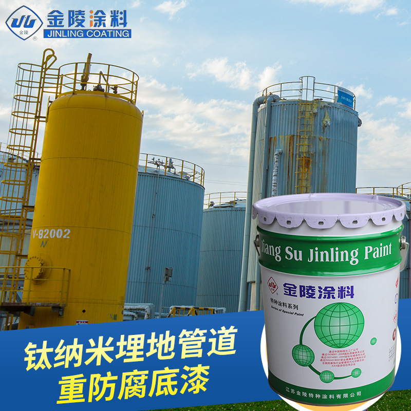 钛纳米系列涂料 钛纳米埋地管道重防腐底漆W5210D(A/B) 厂家供应