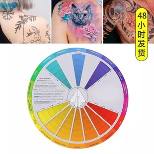 Nail Tattoo Color Wheel Pigment Color Wheel Mixing Guide Cross-Border