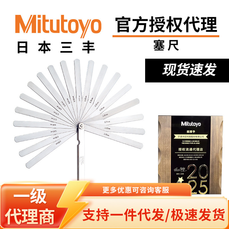 日本Mitutoyo三丰184系列13/20/28片间隙规测厚尺 公英制塞尺塞规