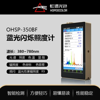 护眼灯测试色温照度显色指数检测OHSP350BF光谱蓝光频闪照度计