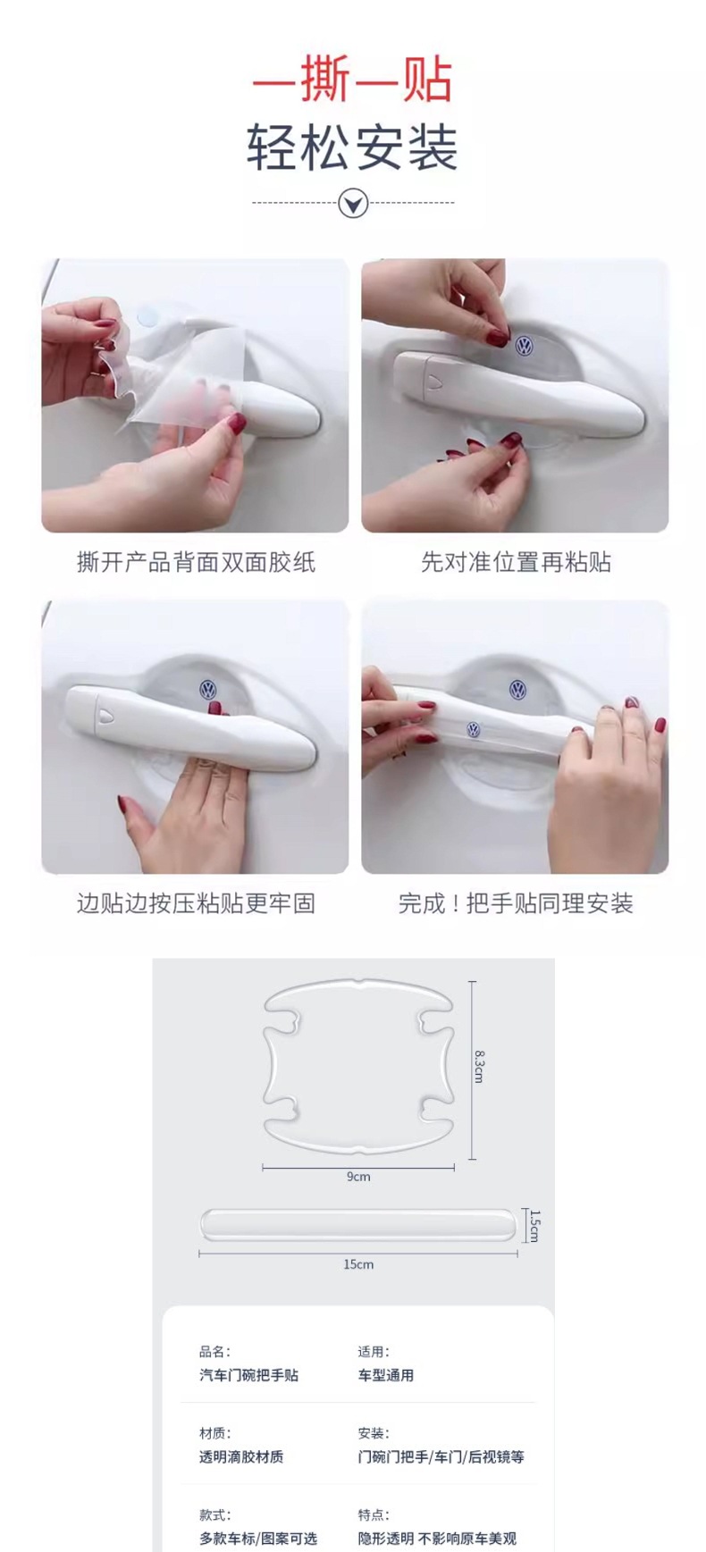 Car Door Handle Anti-Scratch Sticker, Transparent Door Bowl Protective Sticker, Universal Decorative Paint Protection Film