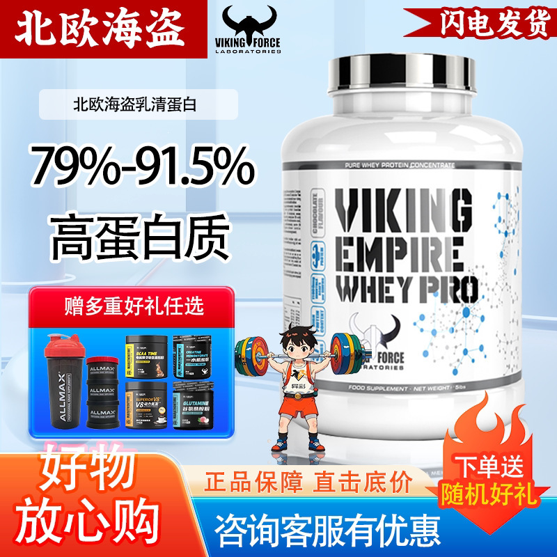 Nordic Viking Empire Isolated Whey Protein Powder for Adults, Men and Women, for Weight Gain, Slimming, Fitness, Muscle Building, and Nutritional Supplement