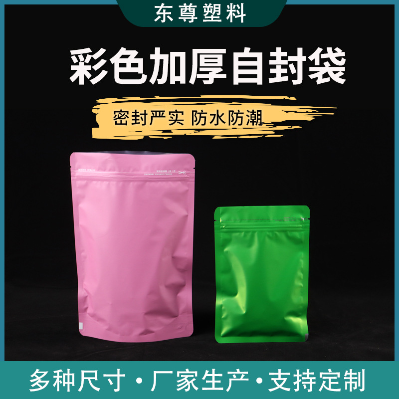 彩色自立自封袋铝箔袋密封袋花茶封口袋圣诞糖果袋面膜礼品包装袋