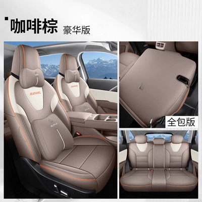 Modelə uyğun (Original) oturacaq örtükləri – full-cover seat cushion covers - coffee-brown-full-set-for-five-seats-luxury-edition-full-coverage-haval-h6l