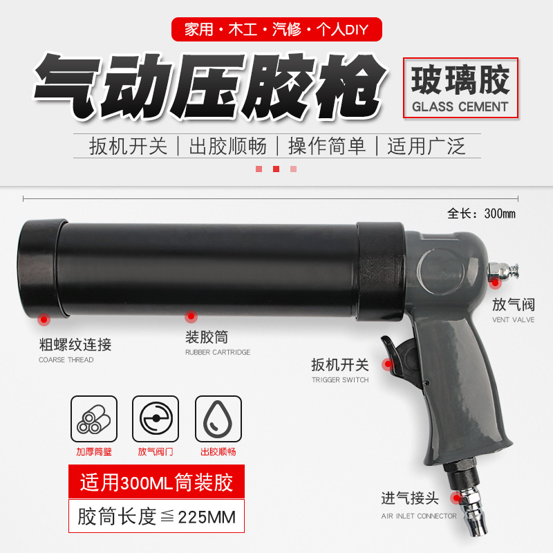 风动压胶枪气动压胶枪气动胶枪气动玻璃胶枪风动玻璃胶枪工具