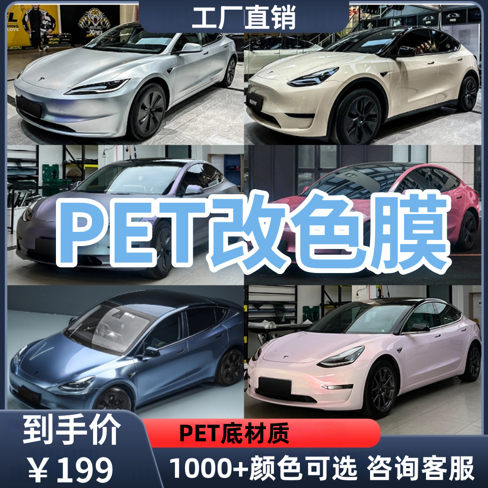 汽车pet改色膜保护膜液态金属银水晶胭脂粉陶瓷黑电光白龙血红
