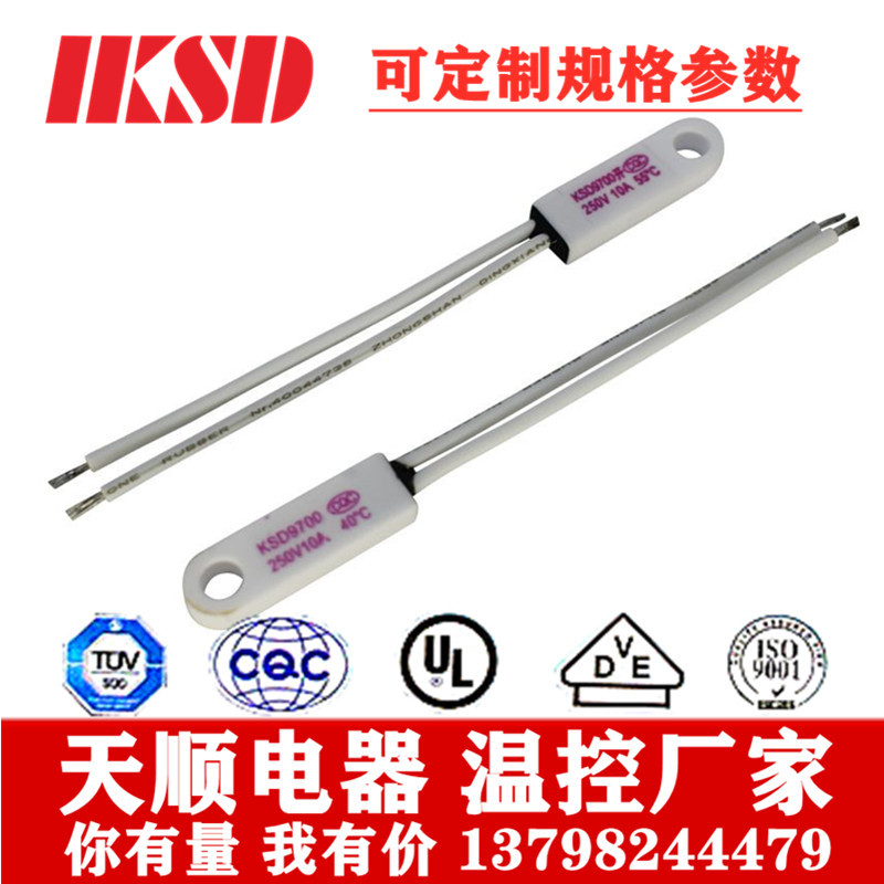 工厂供应批发 KSD9700 陶瓷带孔温控开关10A 250V 125度 常闭常开