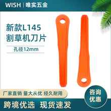 新款L145割草机尼龙刀片Stihl 割草机替换刀片 打草头配件12mm孔
