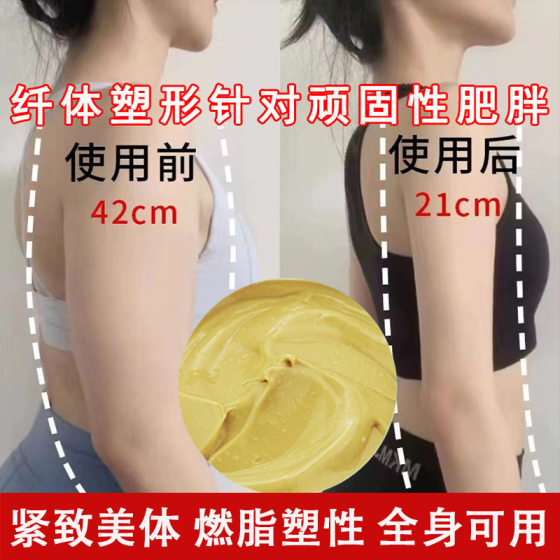 Burning Fat Cream, Powerful Whole Body Shaping, Slimming, Tightening, Fever, Alkali Reduction, Fat Reduction Cream, Leg Reduction, Postpartum Big Belly Fat, Slimming Cream