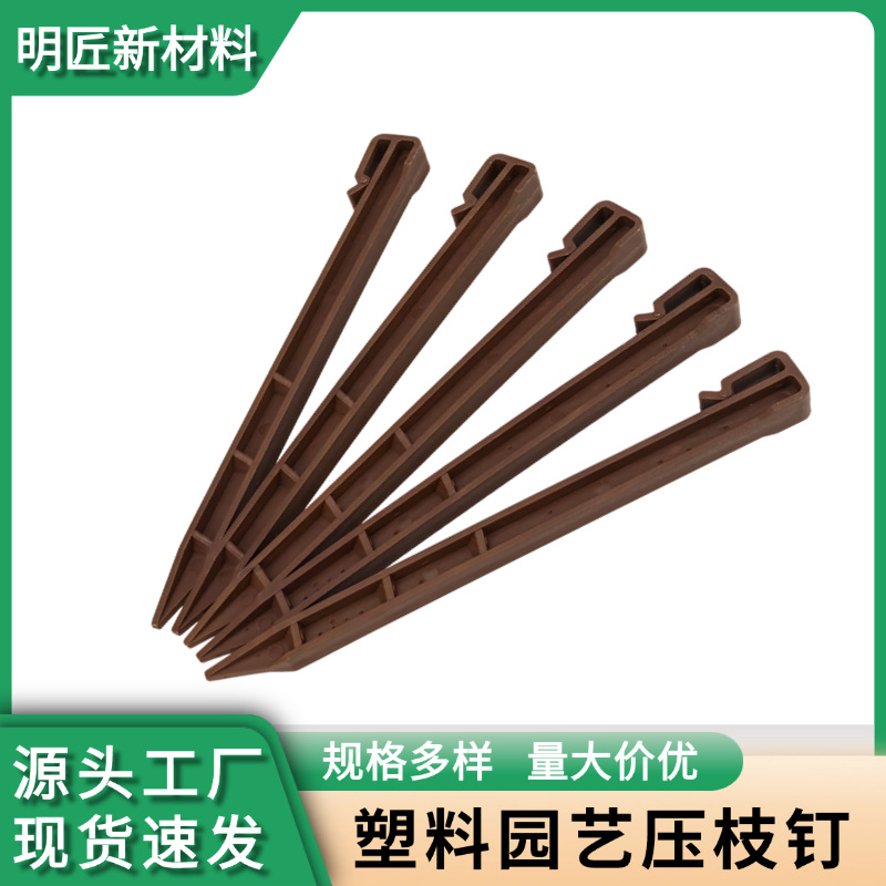 跨境草石隔离带固定塑料钉子园林绿化草坪修边收口塑料园艺压枝钉