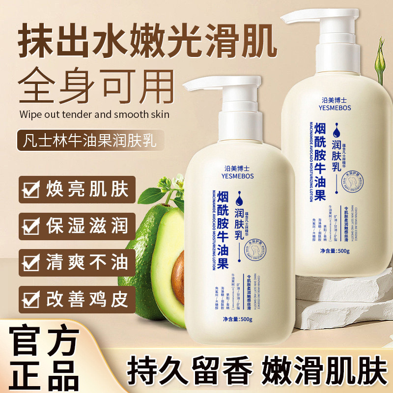 ニコチン酸アミド牛油果潤肌乳体乳保湿補水潤い乾燥皮乾燥持続留香卸売り代発|undefined