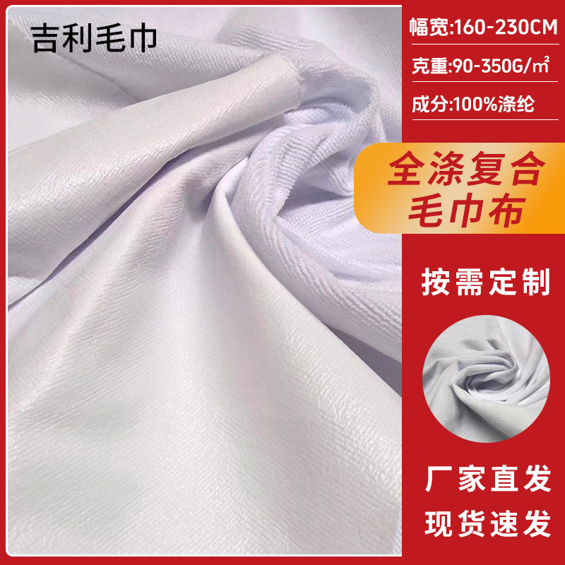 新款运动服针织大衣服装瑜伽服布料印花白色底布裤子衬衫时装布料