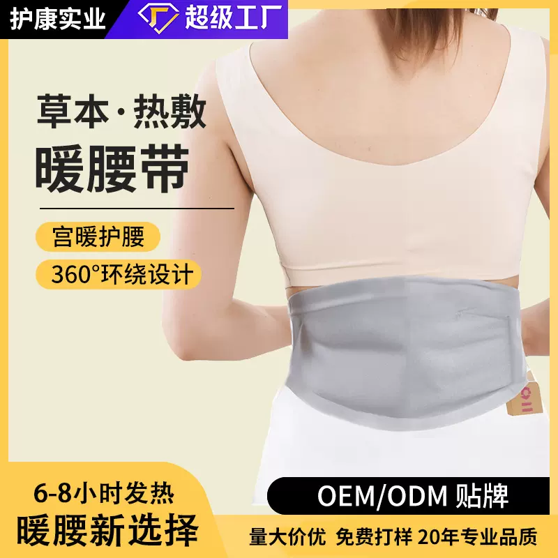 护康蕲艾暖腰贴热敷暖腹带大号姨妈贴暖宝宝一次性艾灸暖贴批发