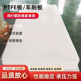PTFE塑料板;其他塑料棒;工农业塑料