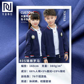 40S支锦棉罗马布 380G弹力罗马面料 西装校服31888阔腿裤针织面料