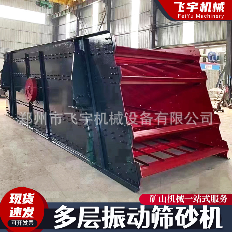 大型多层振动筛沙机 矿山机械设备振动砂石分离石料生产线筛沙机